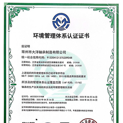 环境管理体系认证证书